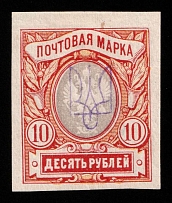 1918 10r Kiev (Kyiv), Ukrainian Tridents, Ukraine (Forged Overprint, Signed)