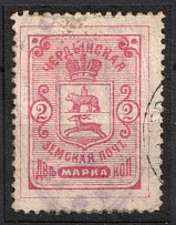 1893 2k Cherdyn Zemstvo, Russia (Schmidt #8, Canceled)