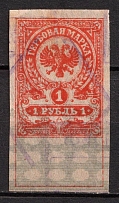 1919 1r Omsk, Far East, Admiral Kolchak, Siberia, Stamp Duty, Civil War, Russia, Revenues, Non-Postal (Canceled)