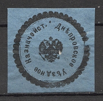 Dneprovsk Treasury Mail Seal Label