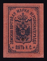 1885 5k Kherson Zemstvo, Russia (Proof, Dark-Blue on Orange Paper)