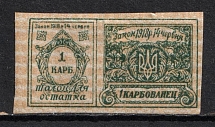 1918 1krb Theatre Stamp Law of 14th June 1918, Ukraine