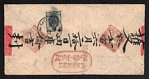 1904 (13 July) Red band cover from Urga to Peking, bearing on the reverse 1889 issue 7k, cancelled with the Urga Type 4 datestamp. The digits of the day (13) are set normally, which is unusual, impression does not show common 'slanting 13′ variety