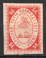 1869 5k Bogorodsk Zemstvo, Russia (Wrap Cut, CV $40)
