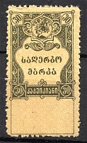 1919 Russia Georgia Revenue Stamp `30`