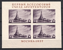 1937 The First Congress of Soviet Architects, Soviet Union, USSR, Souvenir Sheet (MNH)
