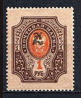 1919 1R Armenia, Russia Civil War (Perforated, Type `c`, Black Overprint)