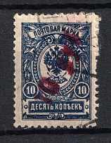 1920 Spassk (Kazan) `10 руб` Geyfman №4, Local Issue Russia Civil War (Canceled)