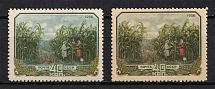 1956 40k The Agriculture of the USSR, Soviet Union USSR (DIFFERENT Issues, MNH)