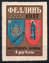 1917 1r Estonia Fellin Charity Military Stamp, Russia