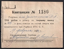 1932 Ukraine, Russia, Receipt