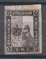 1878 2k Valdai Zemstvo, Russia (Schmidt #3)