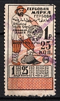 1923 1.25r RSFSR, Revenue Stamp Duty, Russia (Typo, with Watermark, Canceled, CV $25)