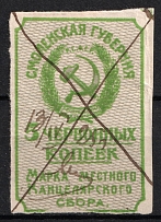 1924 5k Smolensk, Chancellery Fee, Russia (Canceled)