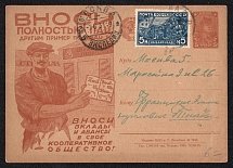 1930 (1931 Jun) 'Make a Full Contribution, Set an Example for Others', Advertising-Agitation Issue of the Ministry Communication, USSR, Russia, Postal Stationery Postcard to Moscow franked with 5k (Zag. 81, CV $40+)