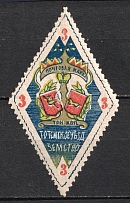 1901 3k Totma Zemstvo, Russia (Schmidt #10)