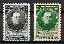1950 5th Anniversary of the Death of Shcherbakov, Soviet Union USSR (Full Set, MNH)