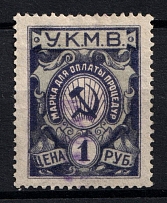 1911 1r Caucasian Mineral Waters, Russian Empire Revenue, Russia, Baths Fee (Canceled)