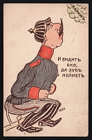 1914-18 'Seeing is seeing, but not knowing' WWI Russian Caricature Propaganda Postcard, Russia