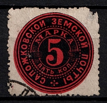 1884 5k Sapozhok Zemstvo, Russia (Schmidt #2, Canceled, CV $30)