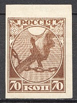 1918 RSFSR 70 Kop (Imperf, Probably Old Professional Made Forgery, MNH)