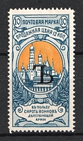 1904 10k Russian Empire, Charity Issue, Perforation 13.25 (SPECIMEN, Letter 'Ъ')