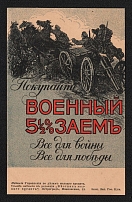 1915-16 War Loan, Bond, Ministry of Finance of Russian Empire, Russia, Mint, 1st issue, Postcard