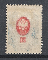 1908-17 Russia 20 Kop (Offset, Print Error)