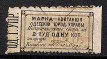 1870 1k Odessa (Odesa), Russia Ukraine Revenue, City Council Stamp Receipt (Canceled)