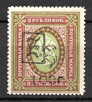 1919 Russia Armenia Civil War 100 Rub on 3.50 Rub (Perf, Type `g` over Type `a`, Black Overprint)