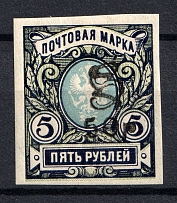 1919 50R/5R Armenia, Russia Civil War (Imperforated, Type `f/g`, Black Overprint)