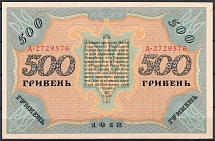 1918 500 Hryvnias Banknote Ukrainian People's Republic, Ukraine