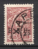 1919 Russia Goverment of Chita Ataman Semenov Issue 5 Rub on 5 Kop (HARBIN Postmark CV $45)