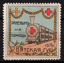 1914 Vyatka, In Favor of the Wounded Heroes Sanitary Train, Russia, Cinderella, Non-Postal