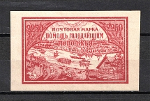 1921 Volga Famine Relief Issue, RSFSR (Cotton Paper, Type I)