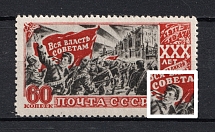 1947 60k 30th Anniversary of the October Revolution, Soviet Union USSR (SHIFTED Black, Print Error)