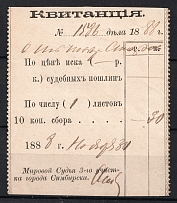 1878 10k Saratov, Justice of the Peace, Judicial Fee, Russia (Canceled)