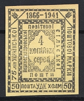 1941 Chelm Ukrainian Assistance Committee UDK `50` (Only 500 Issued, MNH)