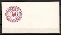 1975 Ukrainian Currency and Postage Stamps Exhibition Cover