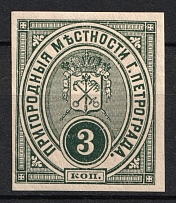 1915 3k Petrograd, Russian Empire Revenue, Russia, City Police