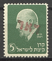 1948 Nahariya Israel Interim Period Dr Chaim Weizmann (MNH)
