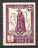 1948 Munich The Russian Nationwide Sovereign Movement (RONDD) $0.05 (MNH)