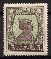 1924 3r Gold Definitive Issue, Soviet Union USSR (Typo, No Watermark, Perf. 13.5, MNH)