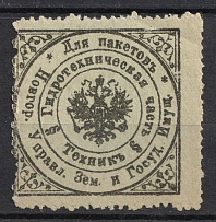 Novgorod, Management of Land and State Property, Mail Seal Label