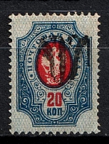 1918 20k Podolia Type 16 (8b), Ukrainian Tridents, Ukraine (Bulat 1625, Signed, CV $150)