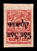 1919 3k North-West Army, Russia, Civil War (Kr. 11 Tc, Lyap. 11, Inverted Overprint, CV $150)