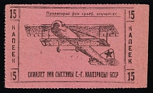 1929 1k Defense Assistance Society, USSR Cinderella, Belarus