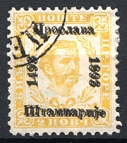 1893 Montenegro (Double Overprint, Print Error, Cancelled)