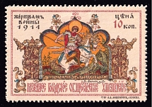 1914 10k Moscow, In Favor of the Victims of the War, Russia (Yellow Paper)