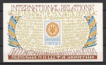 1972 International Relations Ukraine Underground Post (Souvenir Sheet, MNH)